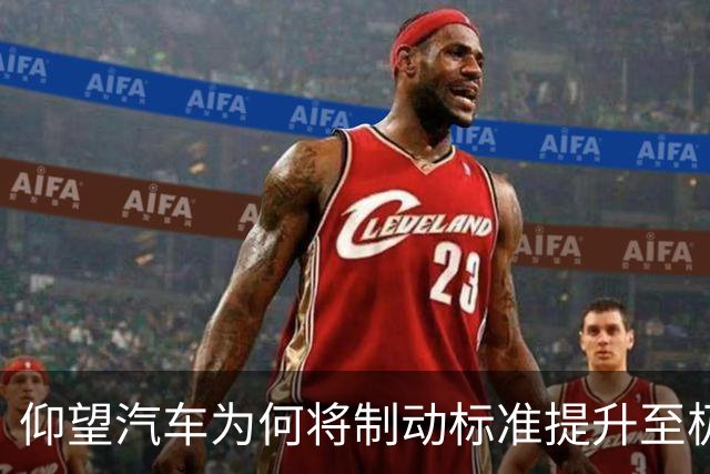 仰望汽车为何将制动标准提升至极致？