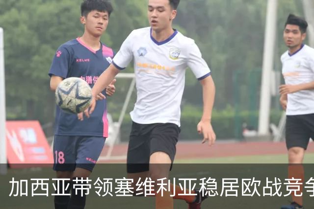 加西亚带领塞维利亚稳居欧战竞争区，客场战绩不败