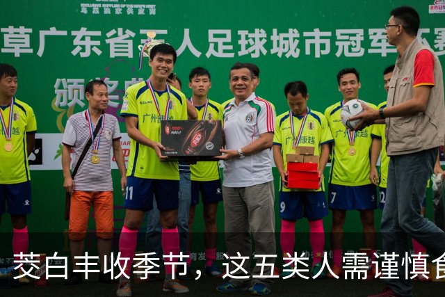 茭白丰收季节，这五类人需谨慎食用